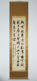 孙鸿谟（辽宁盖州老辈书法家，盖县师范学校教师）书法唐诗《望洞庭》