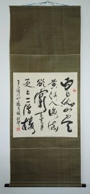 刘丰（当代地方著名书法家）书法《登鹳雀楼》