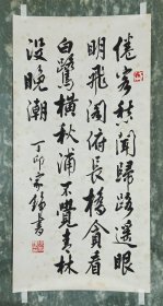 徐家铮（浙江杭州著名书法家）1987年书法《唐诗》