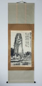 张伟明（广西地方老辈书画家）1980年作品《独秀峰》