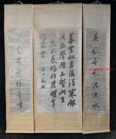 编号018 苏轼书法墨宝三件套 纯手绘作品
