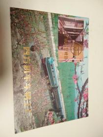 YW22型硬卧【四方机车车辆工厂产品画册和公司介绍】