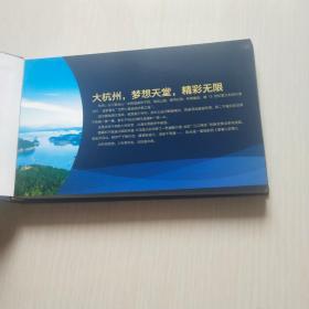 杭州旅游门票明信片册（附携程VIP卡精装）