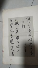 米襄阳魏泰诗真迹