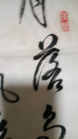 安徽阜阳王毓麟书法一张:唐诗一首(45X69)CM【永久保真,详见图示】