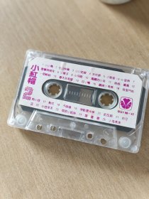 小红帽（磁带.儿歌共25首）