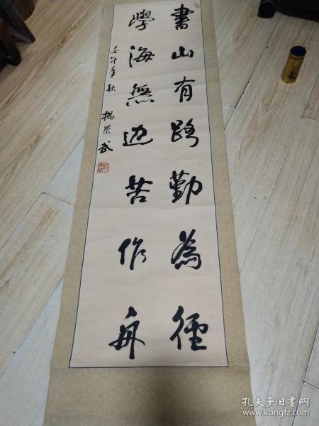 山西太原 杨崇武（字恒之）书法精品一张（原装老裱）：书山有路勤为径 学海无边苦作舟（35X134）CM【永久包真】