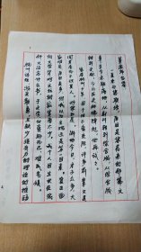 八十年代（9.4）流星雨先生写给董校昌老师的信扎一通2页【无信封，详见图示】