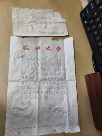 1982.1.9杭州大学中文系教授孙席珍先生写给杭州《西湖》编辑部董校昌同志的信扎一通一页【有信封，详见图示】