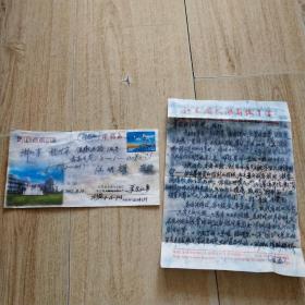 江苏无锡苏宗仁教授写给杭州大学中文系教授任明耀先生的信札一通【有水迹，详见图示】