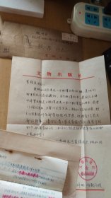 1982.12.15北京文物出版社衿印盖章（吴翊如先生代写）写给杭州《西湖》文艺编辑部董校昌同志的信扎一通1页（附绍兴陈德和先生信扎3页）【有信封，详见图示】