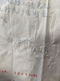 1982.1.9杭州大学中文系教授孙席珍先生写给杭州《西湖》编辑部董校昌同志的信扎一通一页【有信封，详见图示】