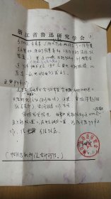 1994.1.11浙江省鲁迅研究会衿印盖章写给杭州市文联董校昌同志的信扎一通4页【有信封，详见图示】
