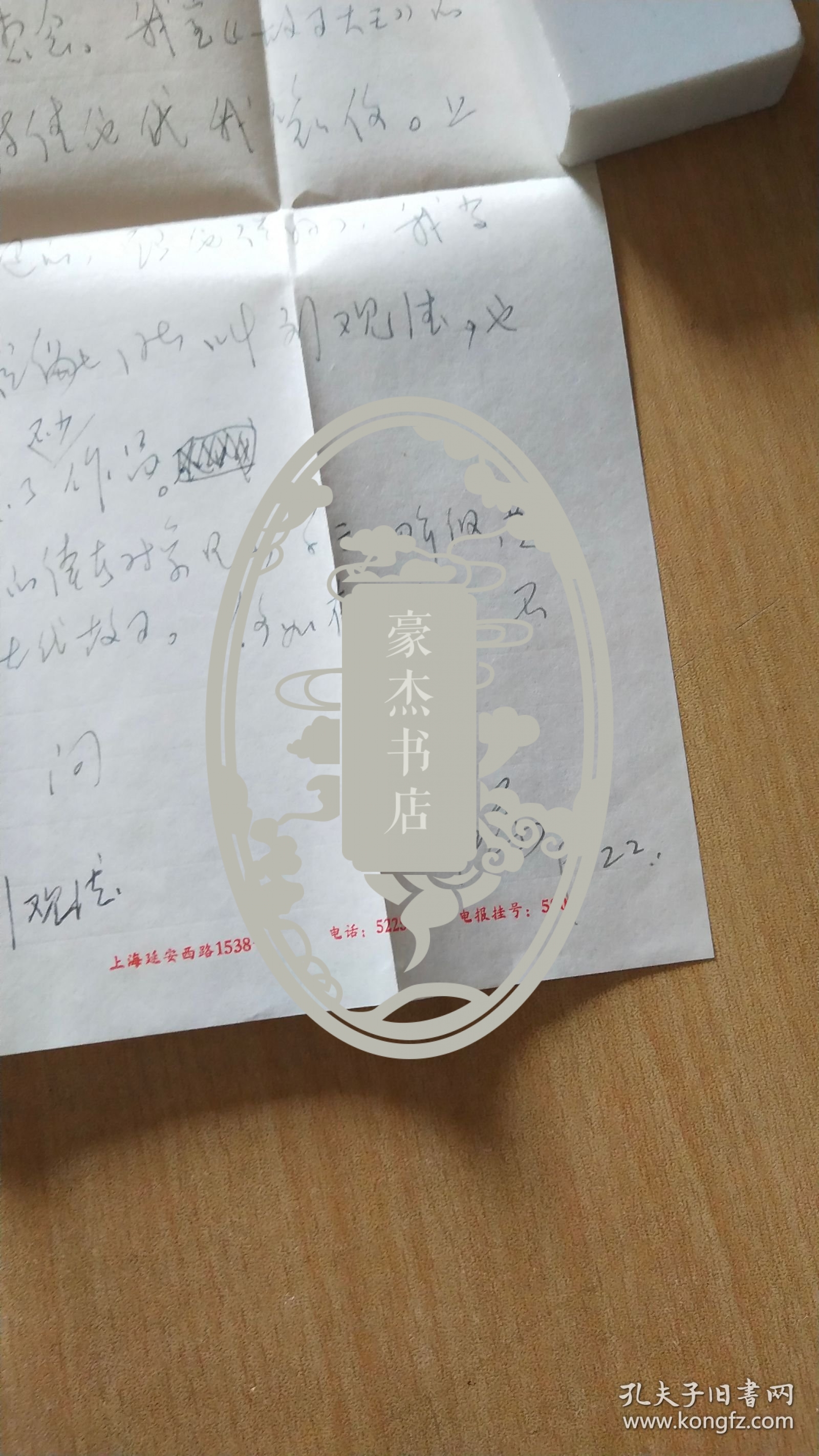 八十年代（9.22）少年儿童出版社昭弟（看不懂）先生写给杭州《西湖》编辑部的信扎一通1页【无信封，详见图示】