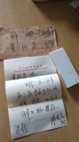 八十年代（12.20）浙江日报编辑姚振发先生写给杭州西湖文艺编辑部董校昌同志的信扎一通一页【有信封，详见图示】