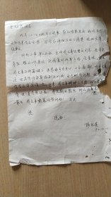 1982.10.10陈毛英先生写给杭州《西湖》文艺编辑董校昌的信扎一通一页【无信封，详见图示】