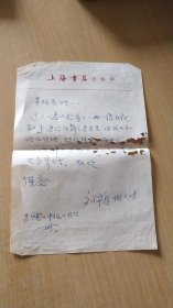 1983.5.28上海书店出版部编审刘华庭先生写给杭州董校昌同志的信扎一通1页【无信封，稀见珍贵，详见图示】