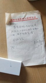 1982.10.28湖州徐重庆先生写给杭州《西湖》文艺编辑董校昌的信扎一通一页【无信封，详见图示】