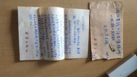1983.12.23新蕾出版社编辑赵强先生写给杭州《西湖》月刊社文化艺术组同志的信扎一通2页【有信封，详见图示】