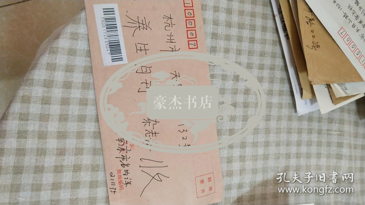 南京的段扫平写给《养生月刊》编辑部的投稿