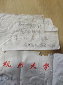 1982.1.9杭州大学中文系教授孙席珍先生写给杭州《西湖》编辑部董校昌同志的信扎一通一页【有信封，详见图示】