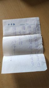 八十年代（3.27）上海《文学报》编辑顾家干先生写给杭州董校昌同志的信扎一通一页【无信封，详见图示】