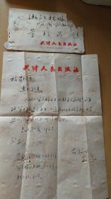 1983.10.26天津人民出版社总编辑李福田先生写给杭州《西湖》编辑部董校昌同志的信扎一通1页【有信封稍破，小毛笔书写，稀见珍贵，详见图示】
