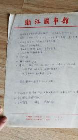 浙江省圖書館資料