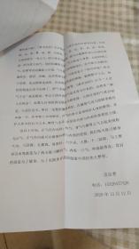 重庆市渝北区退休教师范良善写给《养生月刊》编辑部的投稿：健身气功与正气存内.邪不可干等2封信札(打印的）