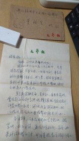 1983.5.31《文艺报》新闻部副主任高洪波先生写给杭州《西湖》编辑部董校昌同志的信扎一通2页【有信封，稀见珍贵，详见图示】