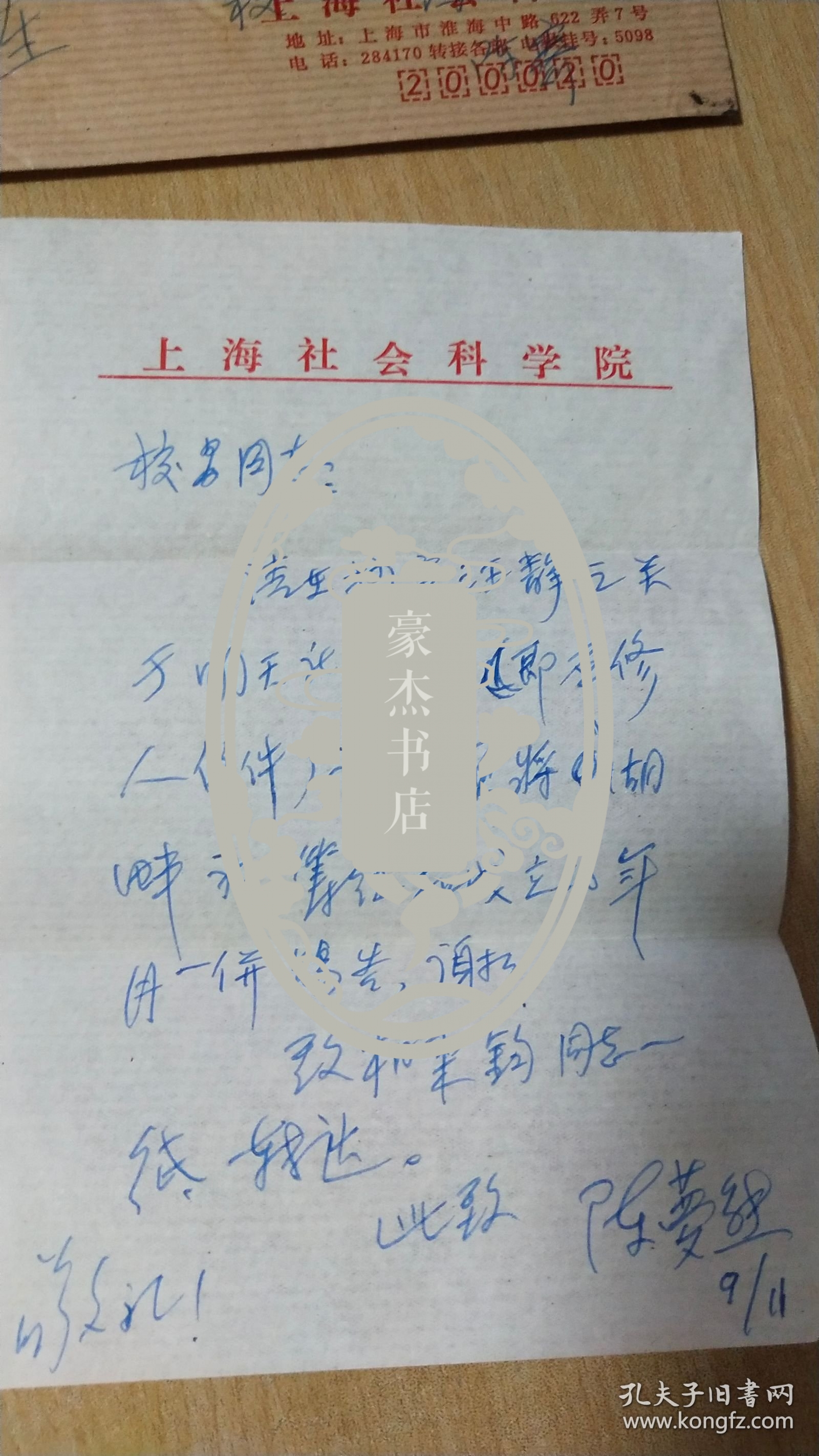 1983.11.9上海陈梦熊先生写给杭州市文化局董校昌同志的信扎一通1页【有信封，详见图示】