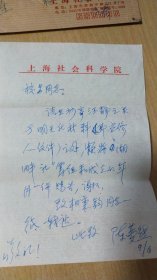 1983.11.9上海陈梦熊先生写给杭州市文化局董校昌同志的信扎一通1页【有信封，详见图示】
