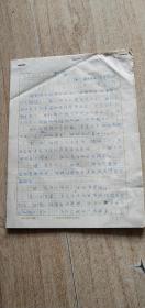 浙江大学文学系教授任明耀翻译手稿《竞赛》