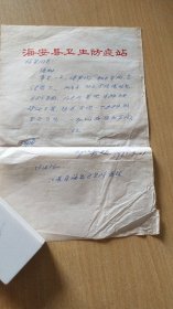1982.9.21江苏省海安县邓啸林先生写给杭州《西湖》文艺编辑部董校昌同志的信扎一通一页（附一张《西湖》文艺编辑部来搞登记卡）合售【无信封，详见图示】
