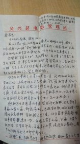 1983.9.16湖州徐重庆先生写给杭州《西湖》文艺社编辑董校昌同志的信扎一通2页【无信封，稀见珍贵，详见图示】