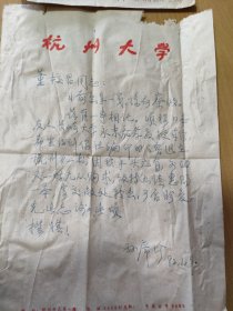 1982.1.9杭州大学中文系教授孙席珍先生写给杭州《西湖》编辑部董校昌同志的信扎一通一页【有信封，详见图示】