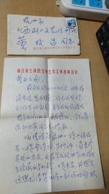 1983.7.26兰溪县文联副主席赵文卿先生写给杭州《西湖》文艺月刊社编辑董校昌同志的信扎一通2页【有信封，详见图示】
