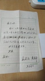 八十年代（6.20）北京出版社范省民，黄宪平两位先生写给杭州《西湖》编辑部董校昌同志的信扎一通1页【无信封，内容小毛笔手写，稀见珍贵，详见图示】