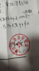 1994.1.11浙江省鲁迅研究会衿印盖章写给杭州市文联董校昌同志的信扎一通4页【有信封，详见图示】