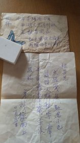 八十年代（3.5）杭州大学古籍研究所教授刘操南先生写给杭州《西湖》文艺月刊社编辑董校昌同志的信扎一通一页【有信封，稀见珍贵，详见图示】