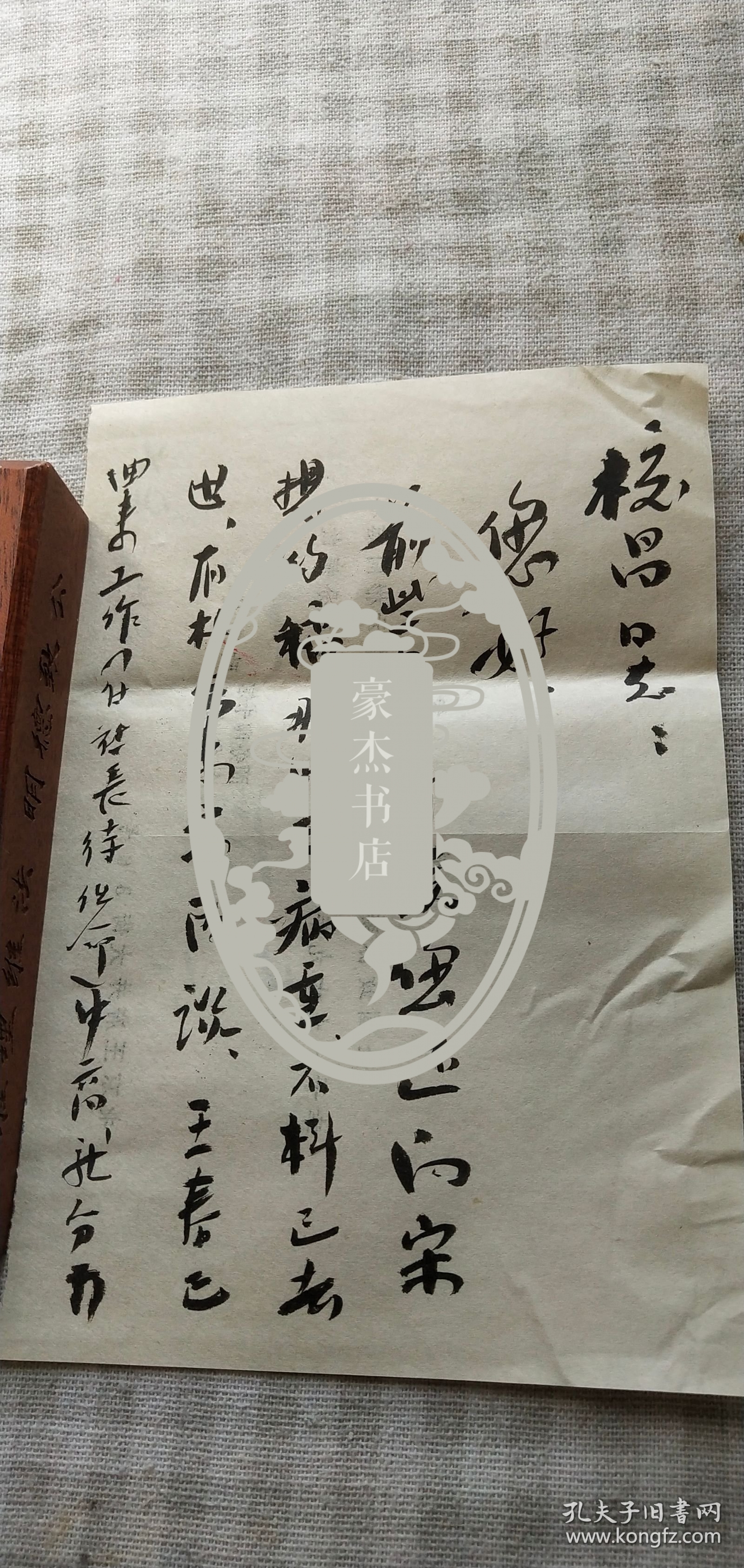 1979年4月25日中华书局总经理魏子傑先生写给杭州《西湖》编辑部董校昌同志的信扎一通一页【无信封，小毛笔书写，稀见珍贵，详见图示】