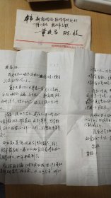 1984.8.20杭州师范学院陈星教授写给杭州市文联董校昌同志的信扎1通1页【有信封，软笔书写，稀见珍贵，详见图示】