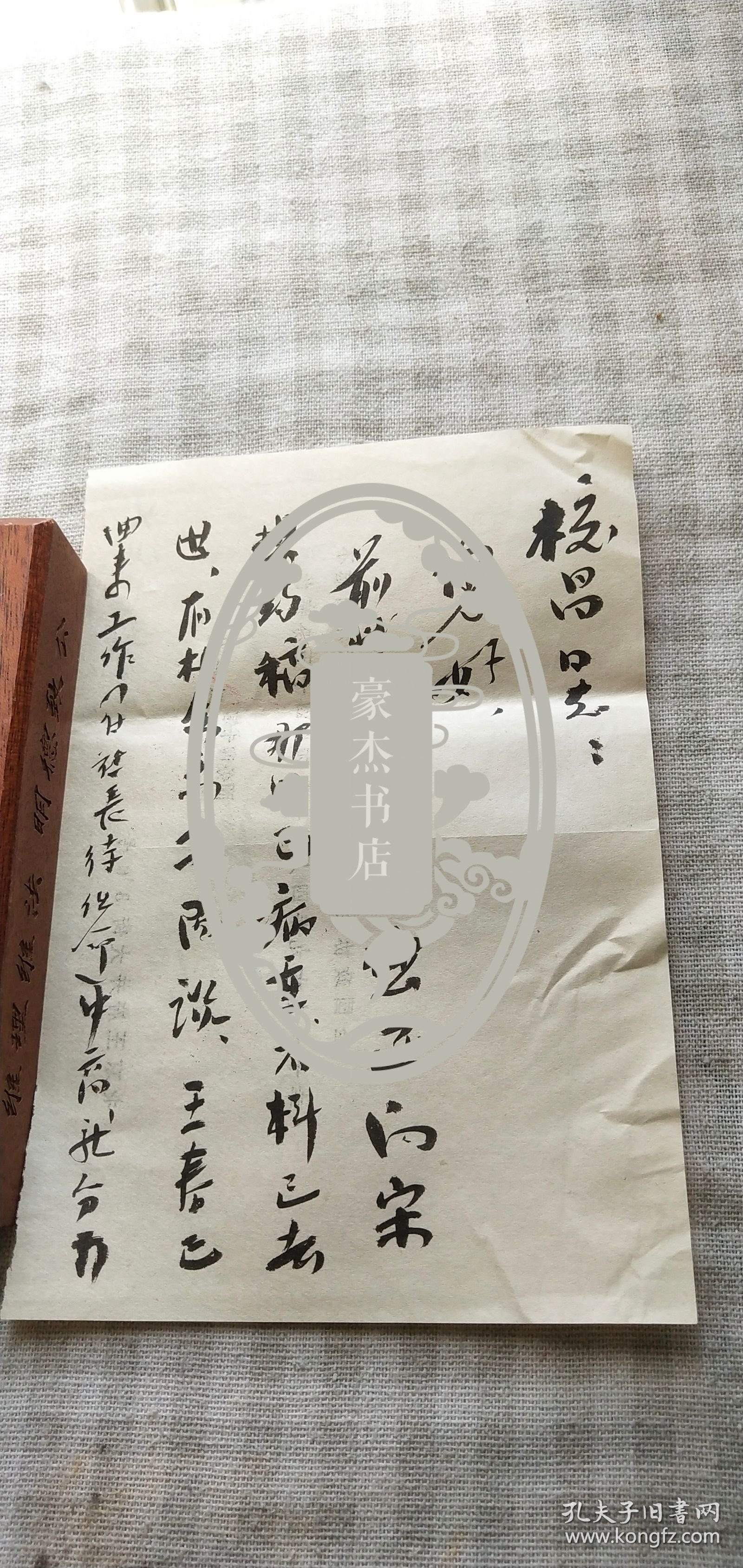 1979年4月25日中华书局总经理魏子傑先生写给杭州《西湖》编辑部董校昌同志的信扎一通一页【无信封，小毛笔书写，稀见珍贵，详见图示】