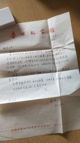 1980.9.8上海鲁迅纪念馆研究室主任、研究馆员周国伟先生写给杭州董校昌同志的信扎一通一页【无信封，稀见珍贵，详见图示】