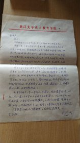 八十年代（7.25）浙江师范学院绍兴分校谢德铣先生写给杭州《西湖》文艺月刊编辑董校昌同志的信扎一通一页【无信封，详见图示】