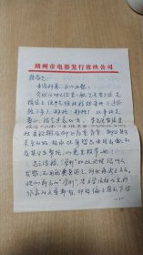 1983.8.23湖州徐重庆先生写给杭州《西湖》文艺社编辑董校昌同志的信扎一通2页【有信封，稀见珍贵，详见图示】