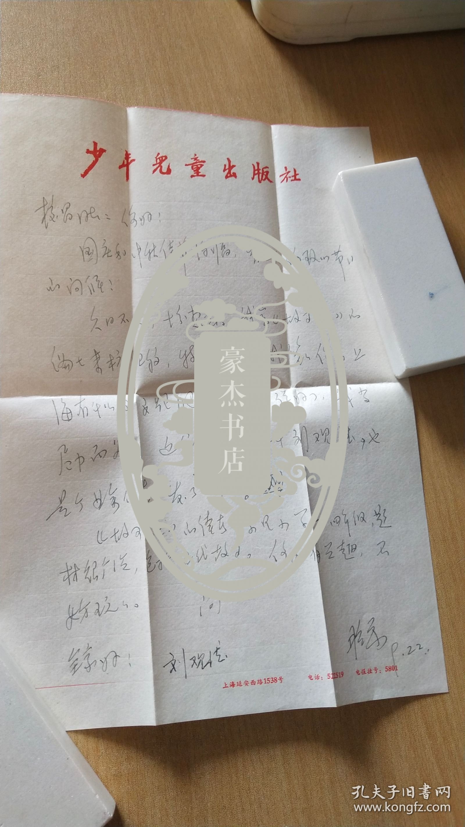 八十年代（9.22）少年儿童出版社昭弟（看不懂）先生写给杭州《西湖》编辑部的信扎一通1页【无信封，详见图示】