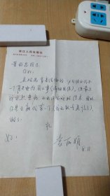 八十年代（8.11）浙江人民出版社袁丽娟写给杭州董校昌同志的信扎一通一页【无信封，详见图示】