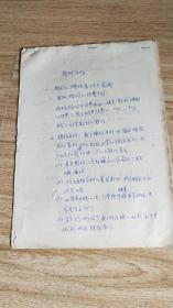 浙江省圖書館林祖藻資料----期刊工作