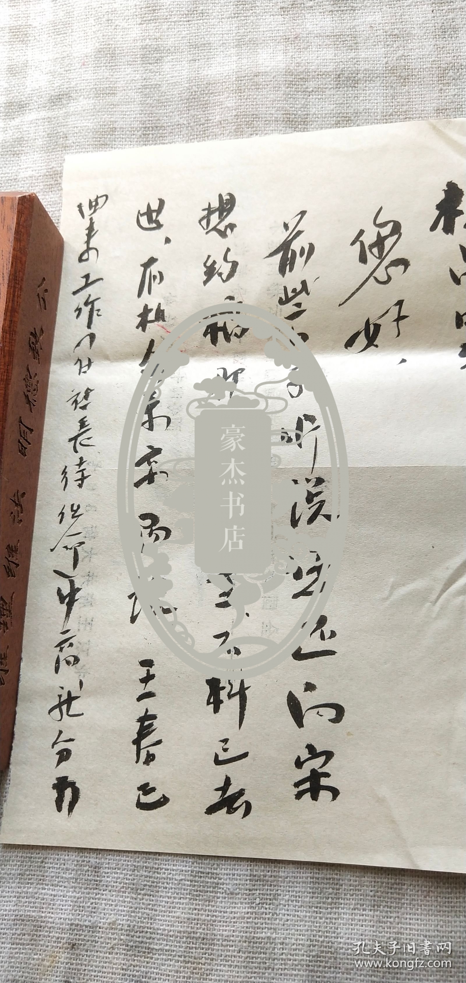 1979年4月25日中华书局总经理魏子傑先生写给杭州《西湖》编辑部董校昌同志的信扎一通一页【无信封，小毛笔书写，稀见珍贵，详见图示】